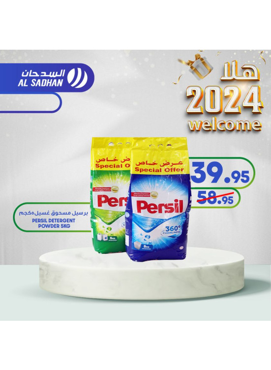 عروض الترحيب بـ 2024
