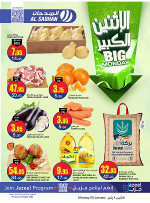 عروض الأثنين المميزة