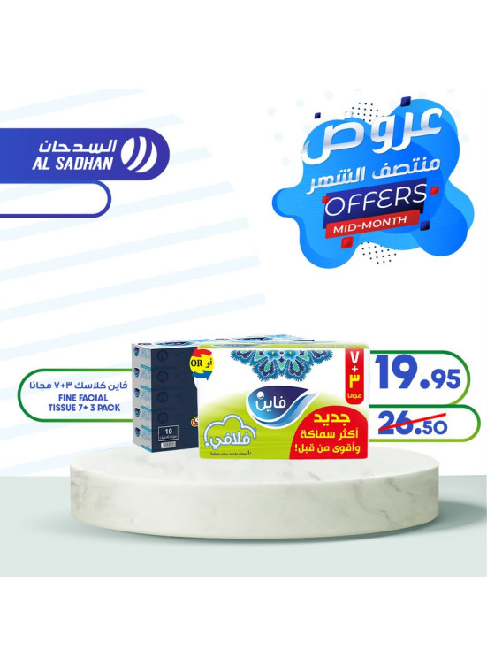 عروض منتصف الشهر