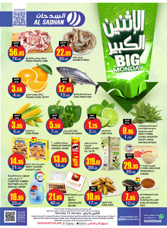 عروض الأثنين المميزة