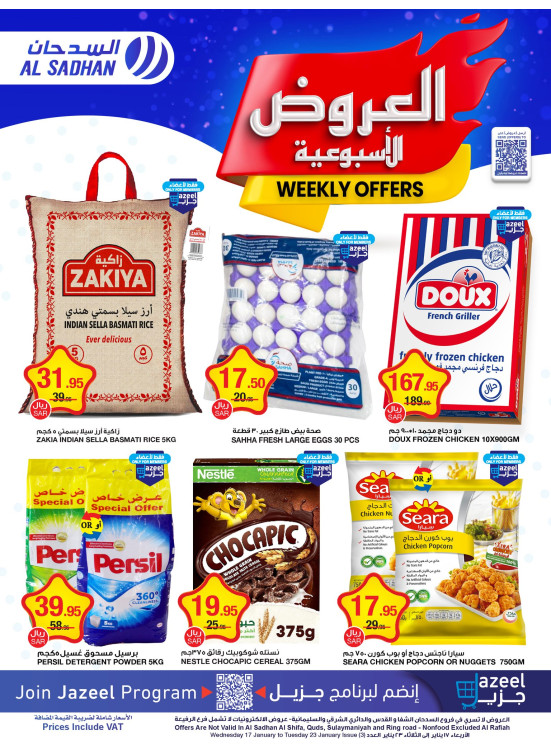 العروض الأسبوعية