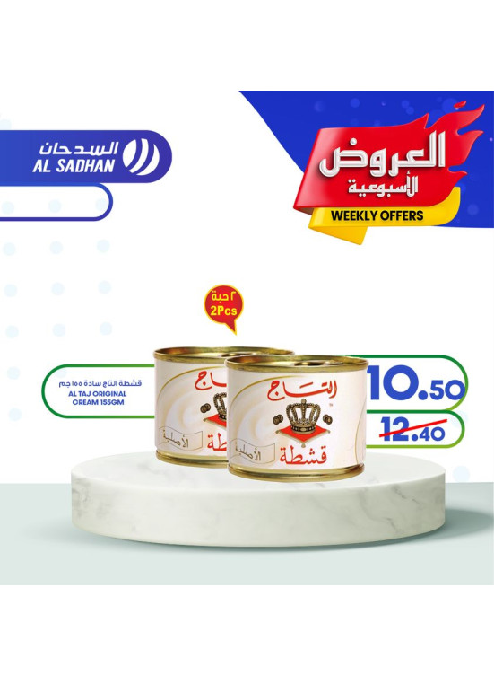 عروض الأسبوع