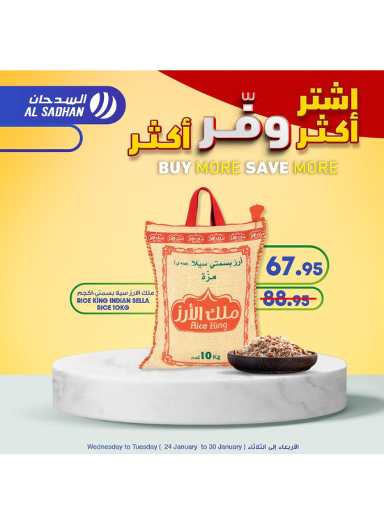عروض الأسبوع