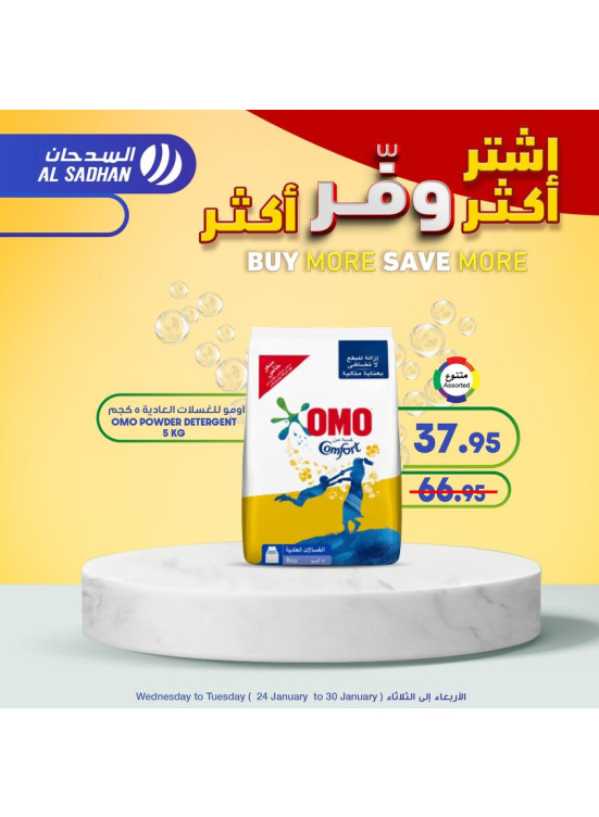 عروض الأسبوع