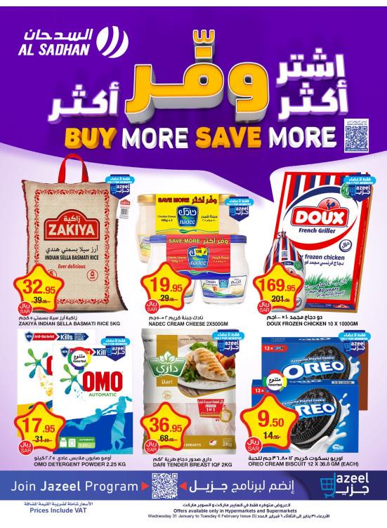 عروض اشتري أكثر ووفر أكثر