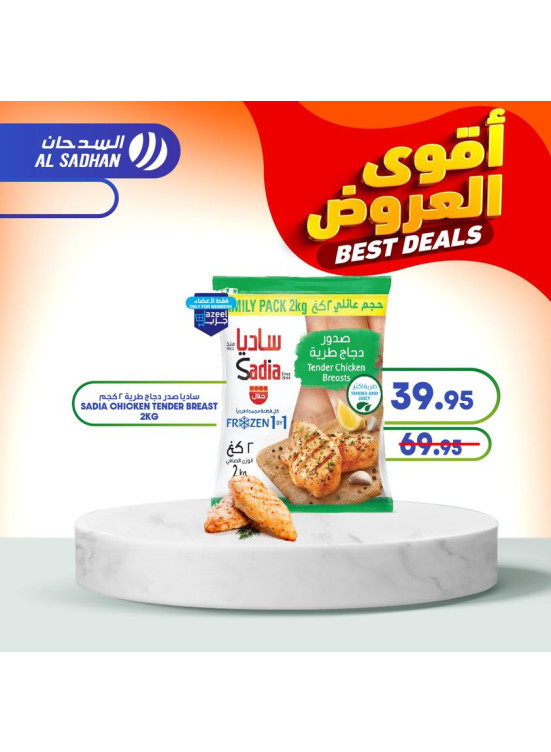 عروض الأسبوع