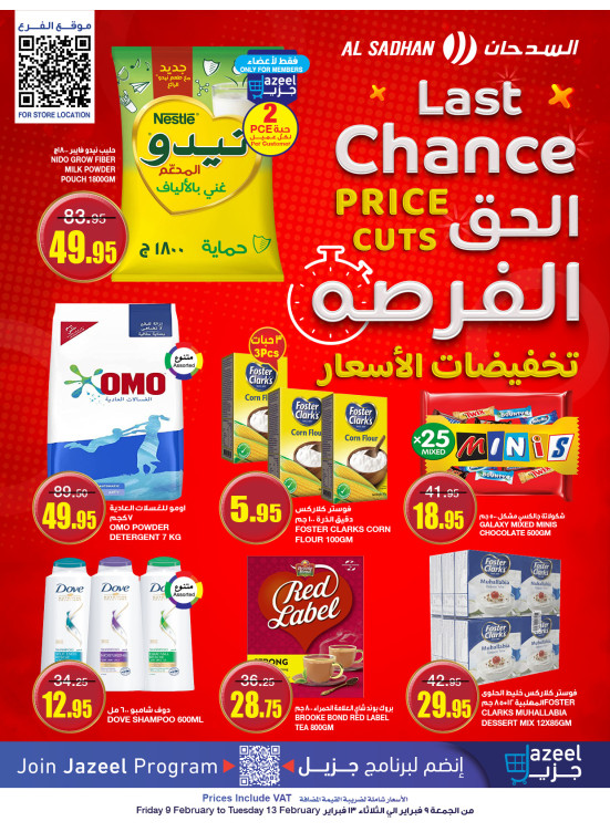 Last Chance of Price Cut - Salamaniya