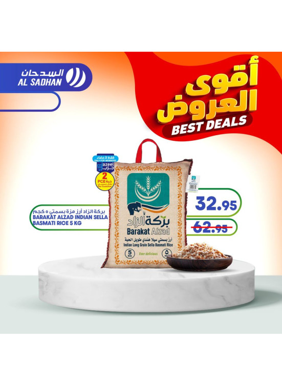 عروض الأسبوع، العدد الثاني