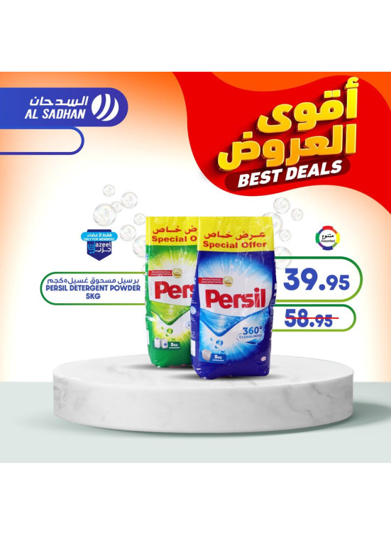 عروض الأسبوع، العدد الثامن