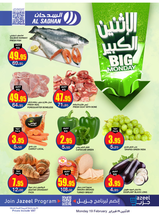 عروض الأثنين الكبير