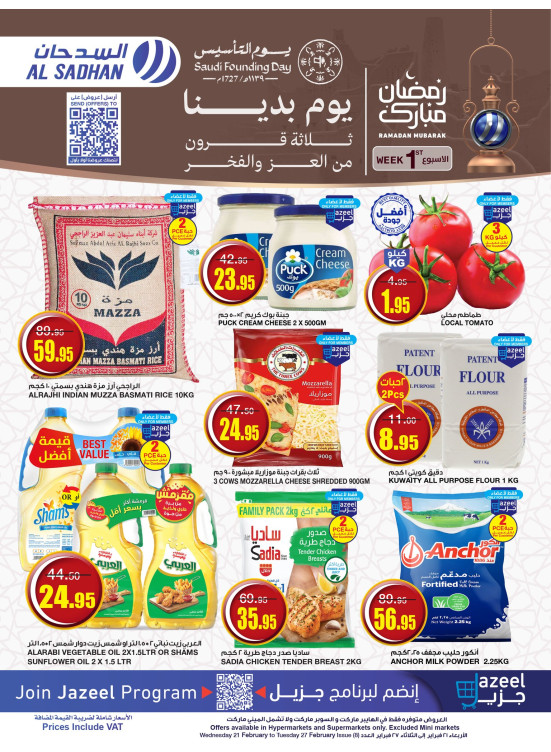 عروض يوم التأسيس وشهر رمضان
