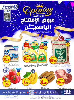 عروض افتتاح فرع الياسمين