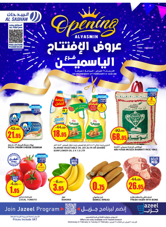 عروض افتتاح فرع الياسمين