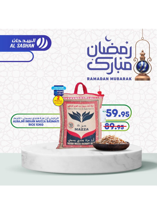 عروض يوم التأسيس وأهلًا رمضان، العدد الثالث