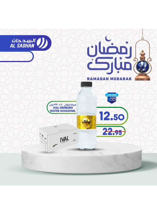 عروض يوم التأسيس وأهلًا رمضان، العدد السادس