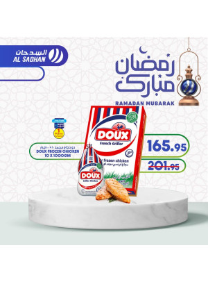 عروض رمضان مبارك، العدد الثالث
