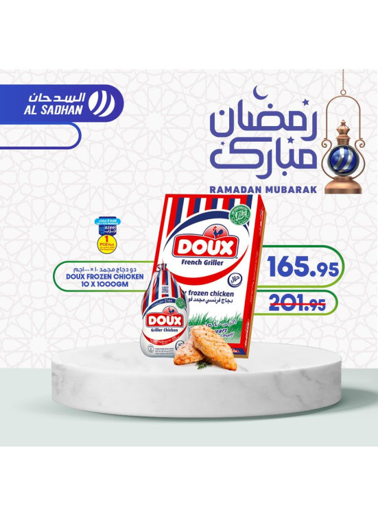 عروض رمضان مبارك، العدد الثالث