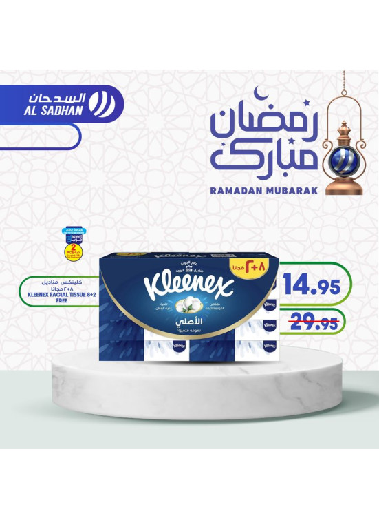 عروض رمضان مبارك، العدد السادس