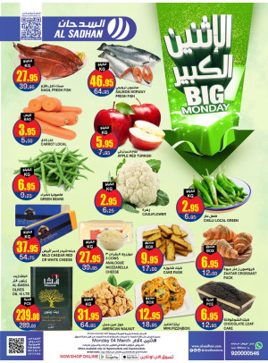 عروض الأثنين الكبير