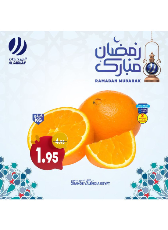 عروض رمضان مبارك، العدد الثاني