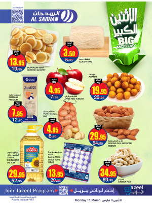 عروض الأثنين الكبير