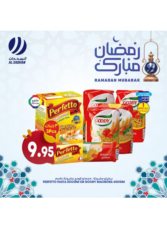 عروض رمضان مبارك، العدد الثالث
