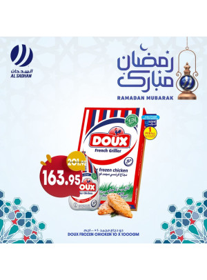 عروض رمضان مبارك، العدد الخامس