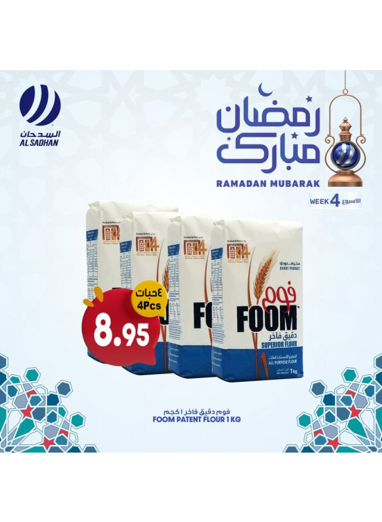 عروض رمضان مبارك، العدد الثاني