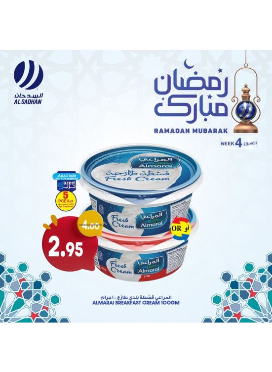 عروض رمضان مبارك، العدد الثالث
