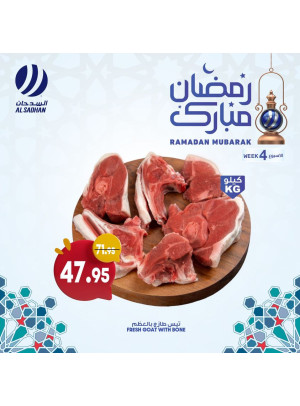عروض رمضان مبارك، العدد الرابع
