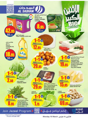 عروض الأثنين الكبير