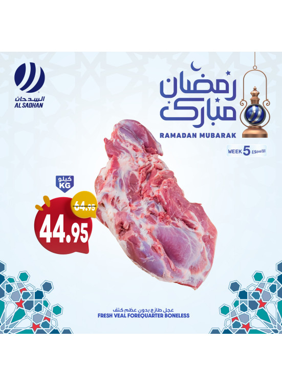 عروض رمضان مبارك، العدد الثاني