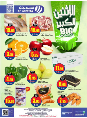 عروض الأثنين الكبير