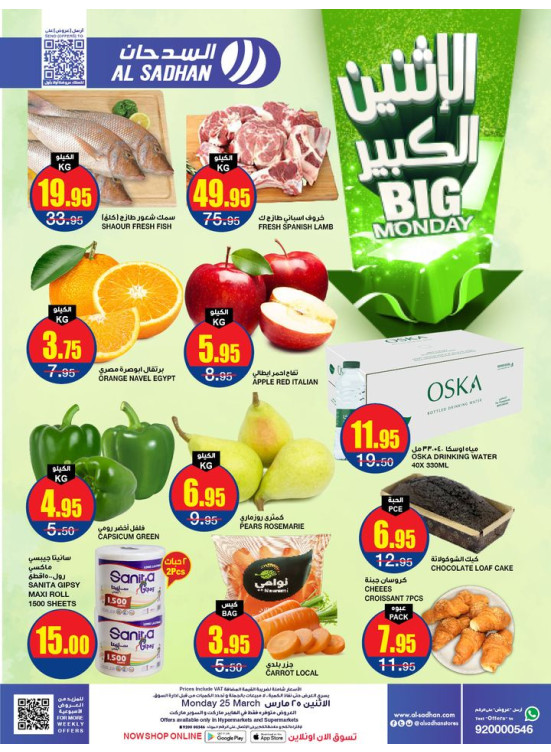 عروض الأثنين الكبير