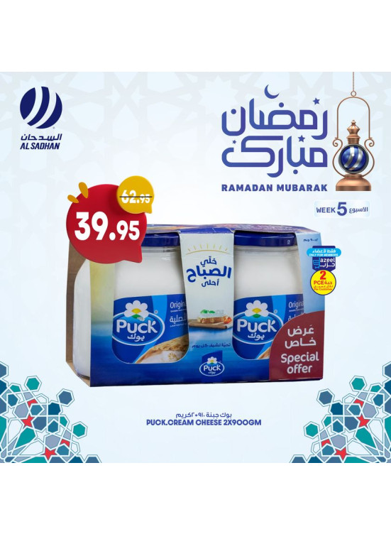 Ramadan Mubark Offers, Vol 5