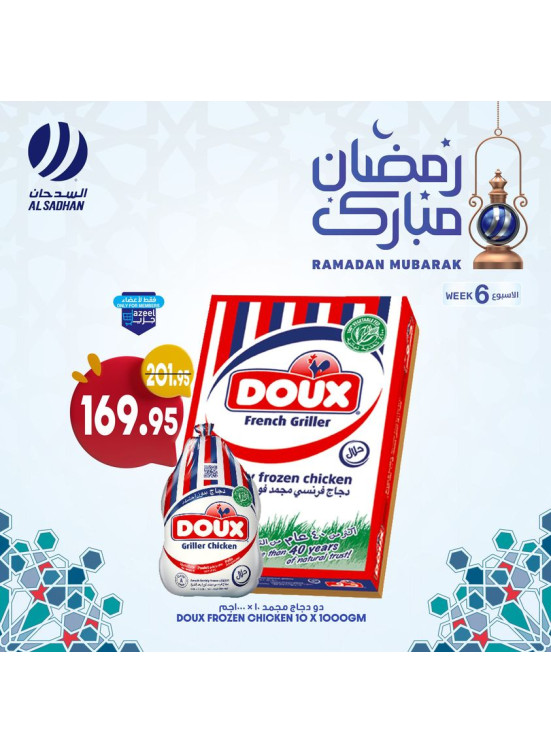 Ramadan Mubarak Offers, Week 6, Vol 2