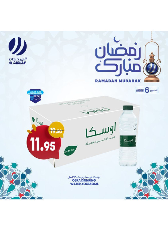 Ramadan Mubarak Offers, Week 6, Vol 4