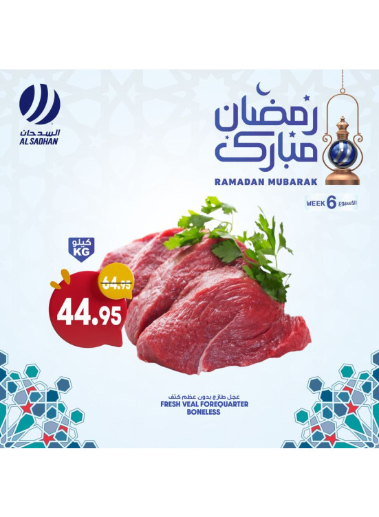 عروض رمضان مبارك، الأسبوع السادس، العدد السابع