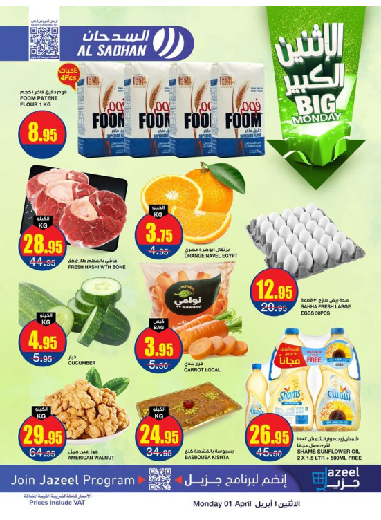 Big Monday Offers