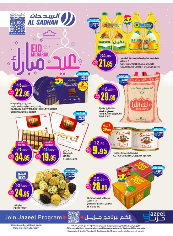 عروض عيد مبارك