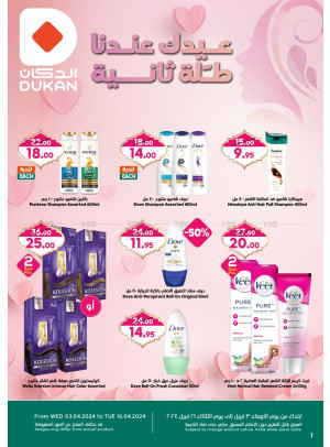 Personal Care Products Offers