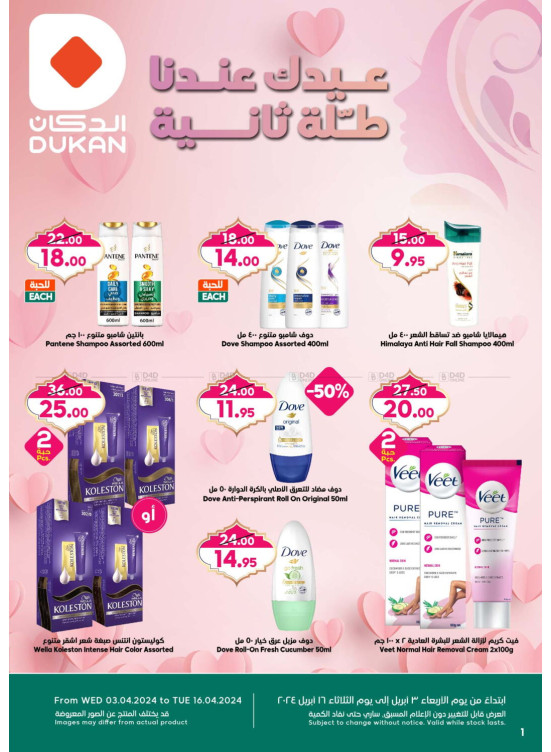 Personal Care Products Offers