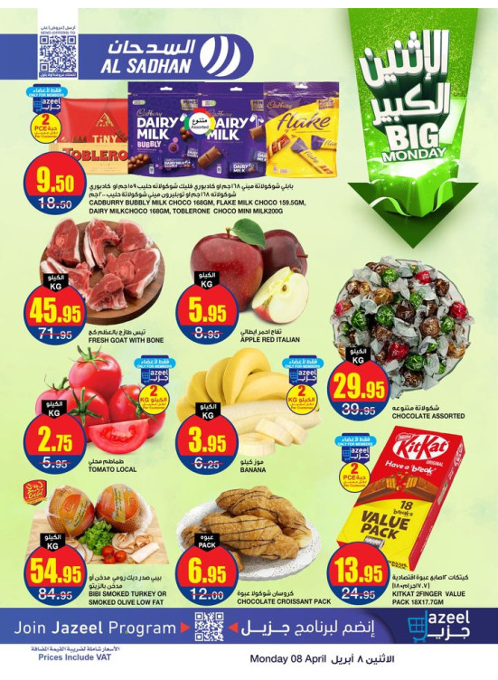 Big Monday Offers