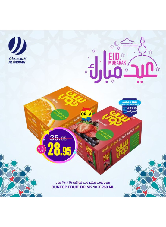 Eid Mubarak Offers, Vol 7
