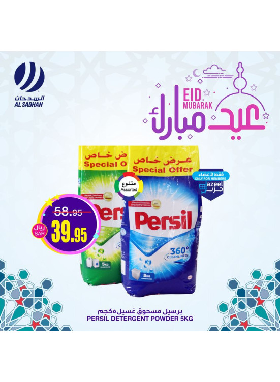 Eid Mubarak Offers, Vol 11