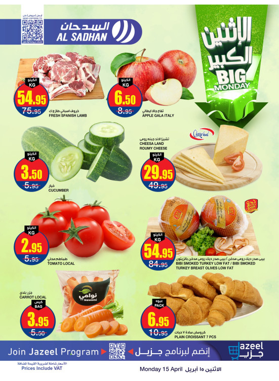 عروض الأثنين الكبير