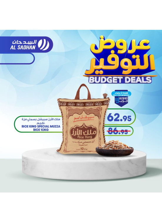 عروض التوفير، العدد الثاني