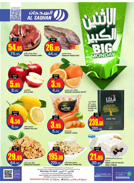 عروض الأثنين الكبير