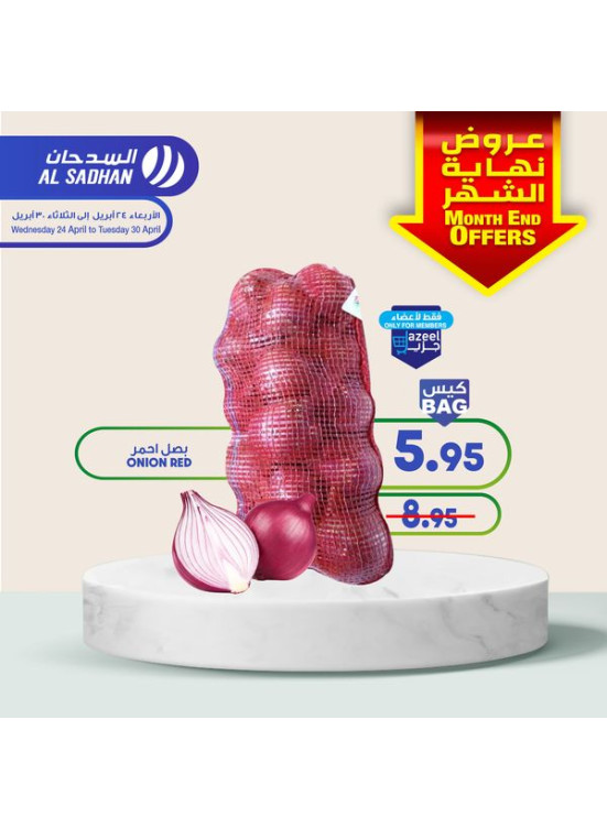 عروض نهاية الشهر، العدد الثاني