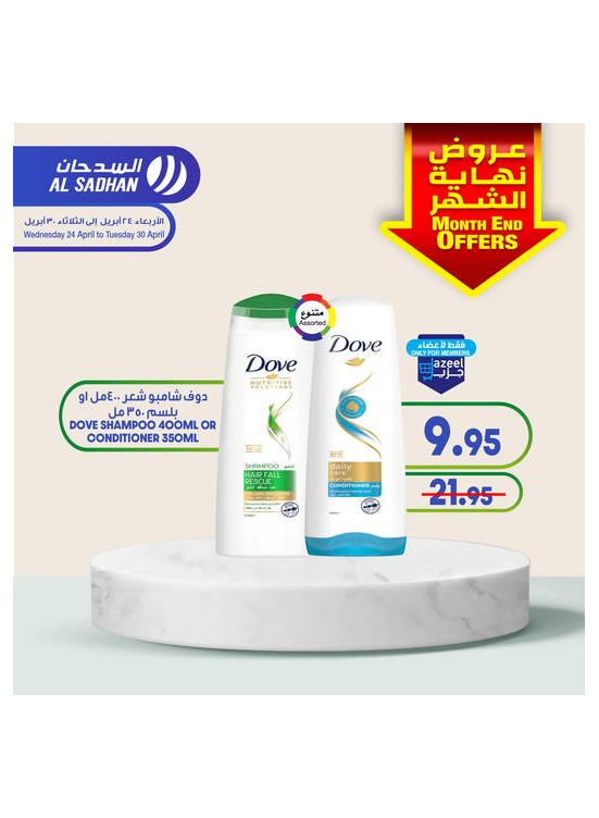 عروض نهاية الشهر، العدد السابع
